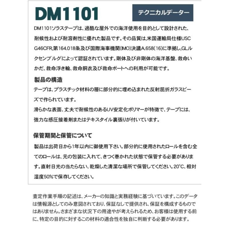 反射テープ船検 救命胴衣用 船具 SOLAS dm1101Aカット 5ｍ 単位 国土交通省型式承認 | LINEブランドカタログ