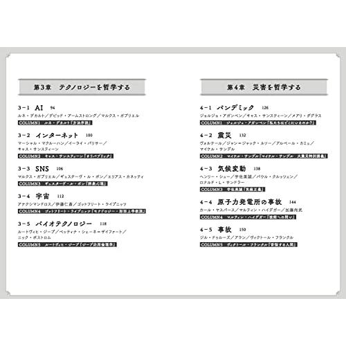 世界が面白くなる身の回りの哲学