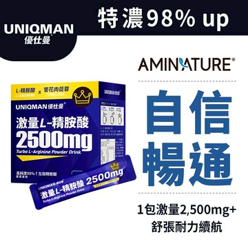 UNIQMAN 激量L-精胺酸 沖泡飲 (7g/包；30包/盒) 精胺酸/耐力補給/男性保健/純素/運動 官方旗艦店