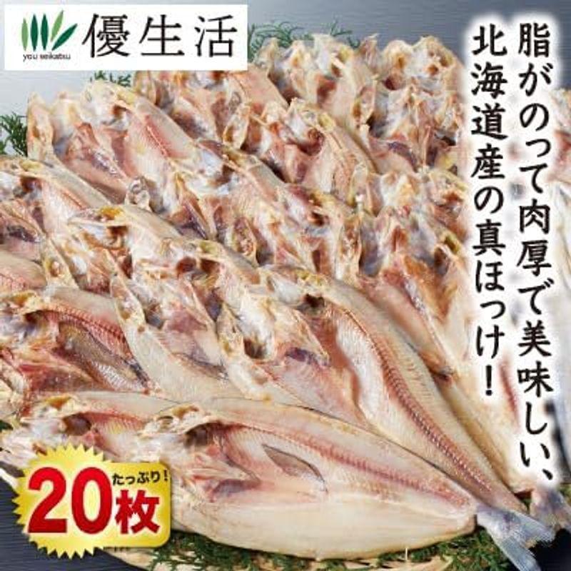 優生活 北海道産 真ほっけ開き20枚