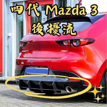 [🎗️現貨!快速出貨✨適用於mazda3 4代後擾流] 適用於 mazda3 4代 後擾流 馬三 馬3 馬三四代