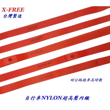 台灣製造X-FREE NYLON尼龍超高壓內襯 強度高於PVC自行車輪圈襯帶雙層框胎墊700C