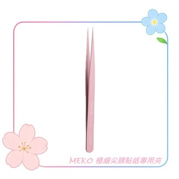 MEKO 極細尖頭貼紙專用夾(粉) B-030 / 貼鑽夾 DIY夾 美甲貼花夾 貼紙裝飾 美甲貼鑽