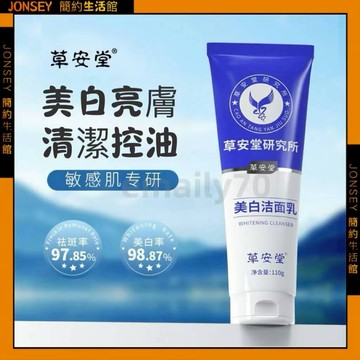 隔日達💯正品🔥 草安堂研究所美白洗面奶 氨基酸潔面 美白洗面乳 深層清潔 酰胺凈膚潔面乳