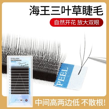 海王三葉草睫毛新款0.05柔軟不散根嫁接睫毛yy型升級濃密自然假睫毛美睫師專用種植密排眼睫毛
