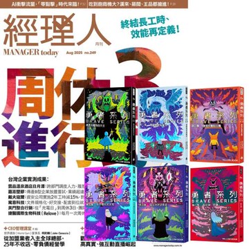 經理人月刊（1年12期）贈 黃色書刊：勇者系列（全6書）