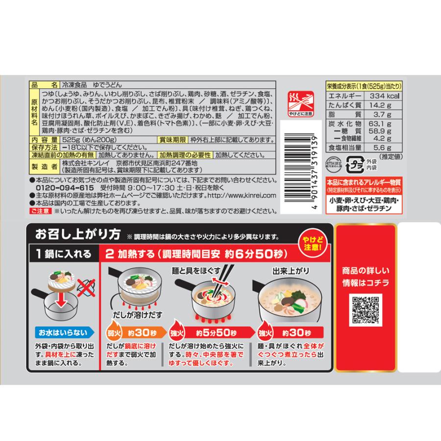 キンレイ お水がいらない 鍋焼うどん 525g