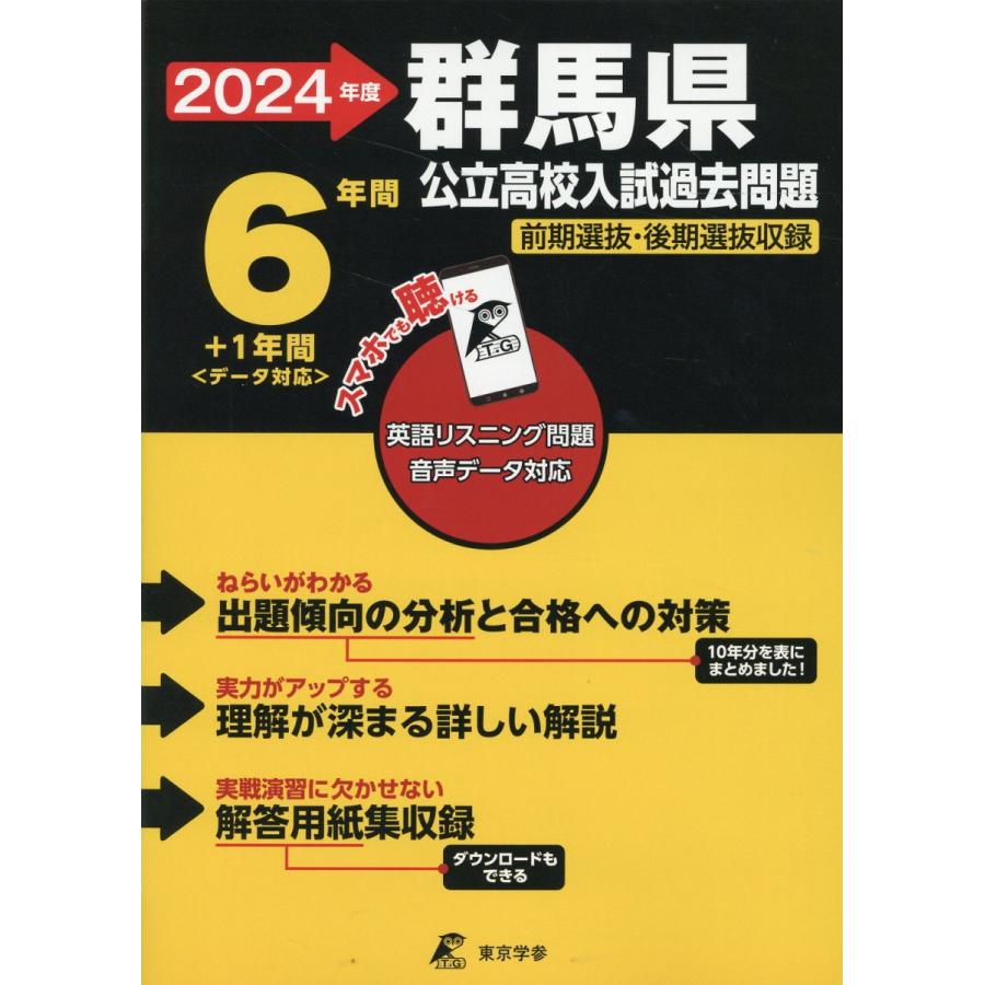 群馬県公立高校入試過去問題 2024年度