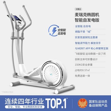 優樂悅~麥瑞克橢圓機家用太空漫步機健身房器材運動小型靜音橢圓儀蝸牛X