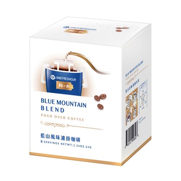 【鮮一杯】藍山風味濾掛咖啡(8入/盒)