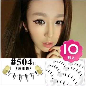MIT台灣精品#NOVEMBER大眼娃假睫毛(10對入)--504下睫毛 [25024]