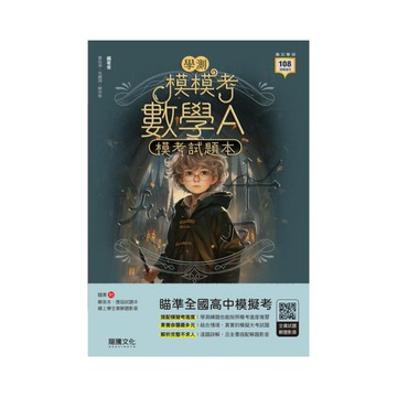 模模考數學A學測模考試題本(62607)
