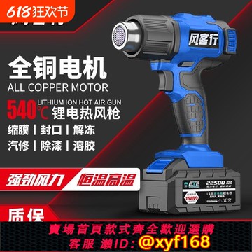 {可打統編 保固一年}鋰電熱風槍電子維修美縫劑貼膜烘槍工業熱縮膜吹風機烤槍調速調溫
