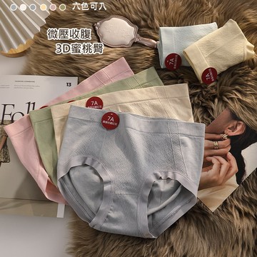 【Maggie+】藏紅花蠶絲收腹包臀透氣中腰無縫提臀女用內褲-四入組