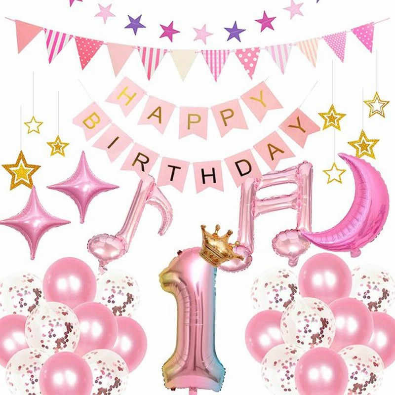 １歳 誕生日 飾り付けランキング 風船 飾り付け Happy Birthday バルーン パーティー 装飾 パーティーグッズ 女の子 誕生日プレゼント 通販 Lineポイント最大get Lineショッピング
