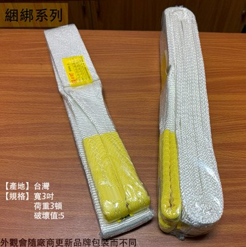 台灣製造 寬3英吋 安全吊帶 8米 7米 6米 3T 尼龍吊帶 尼龍帶 布帶 貨車繩 固定 繩子 綑綁帶