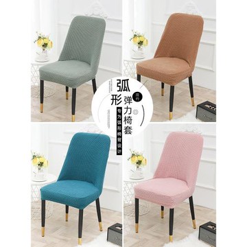 北歐彈力椅子套餐桌餐椅套連體凳子套布藝家用弧形椅子背套罩加厚