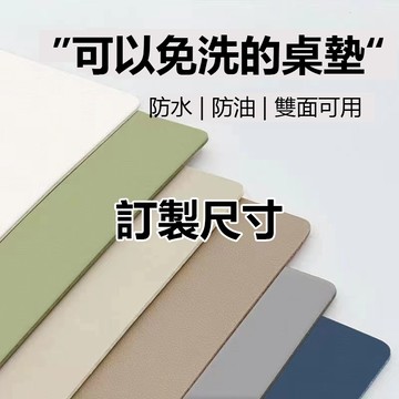 【附發票】🌈24H 雙面皮革桌墊客製裁剪 防水 防油 防燙 免洗  桌布茶几 餐桌 電視櫃墊子滑鼠 高檔桌墊辦公桌電腦桌