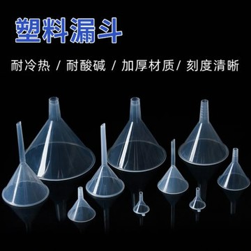 透明小漏斗家用塑料小油漏分液漏斗廚房三角酒漏多用途酒漏油漏