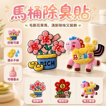 台灣出貨✨ 香薰貼 毛氈材質 去異味 持久留香 馬桶 衣櫃 臥室 4入組