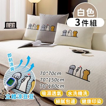 好拾選物 透氣沁涼肉球喵天使沙發套3件組