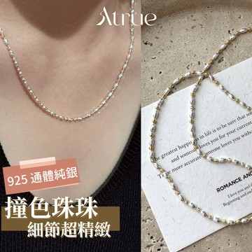 【小編激推款】金銀撞色項鍊 925 純銀項鍊 撞色 素鍊 金色項鍊 項鍊女 女生項鍊 單戴疊戴都好看