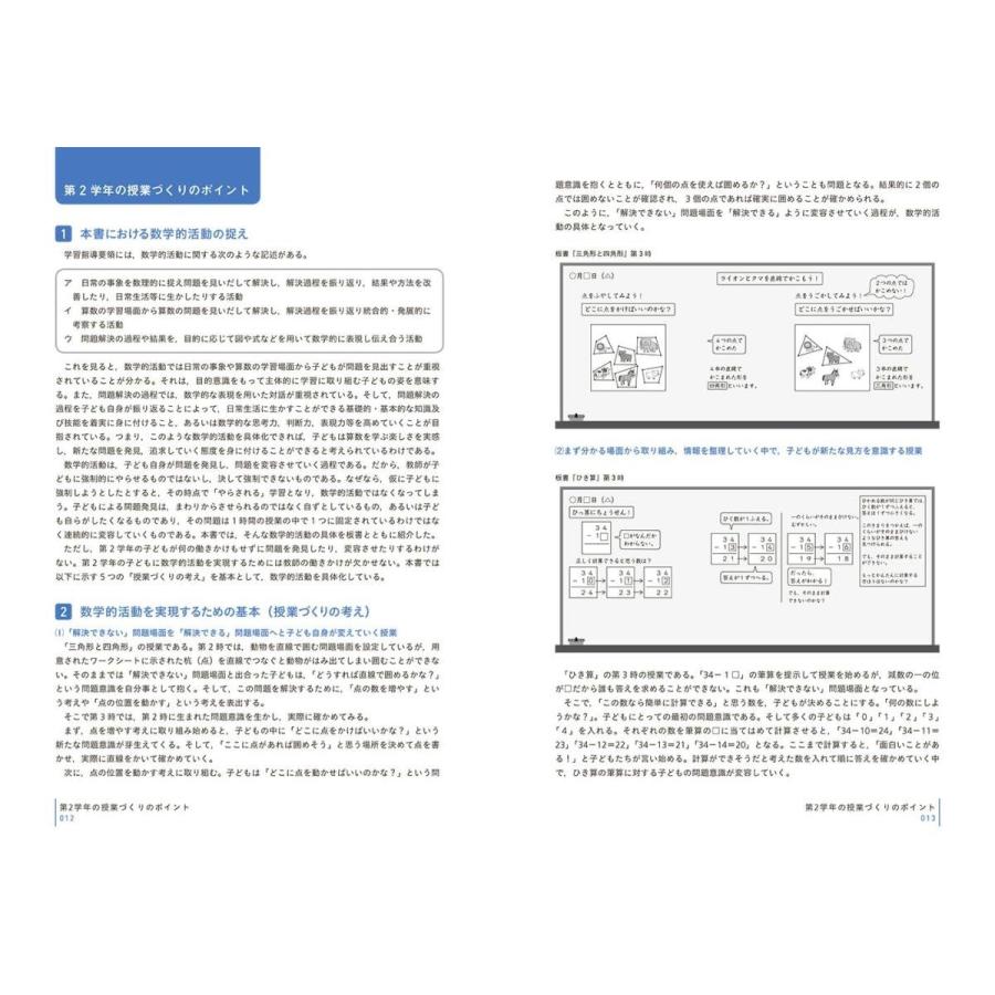 板書で見る全単元・全時間の授業のすべて 算数 小学校2年上