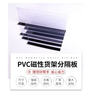 超市貨架隔板片 透明商品分隔板 L型便利店磁性PVC隔片 塑料擋板 定製 HJBM