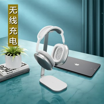 新品無線充電器耳機支架頭戴式耳機掛架鋁金屬收納airpods max用【Snowbelle優選】