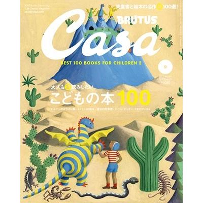 Casa BRUTUS (カーサ ブルータス) 2023年 09月号 [雑誌] Magazine