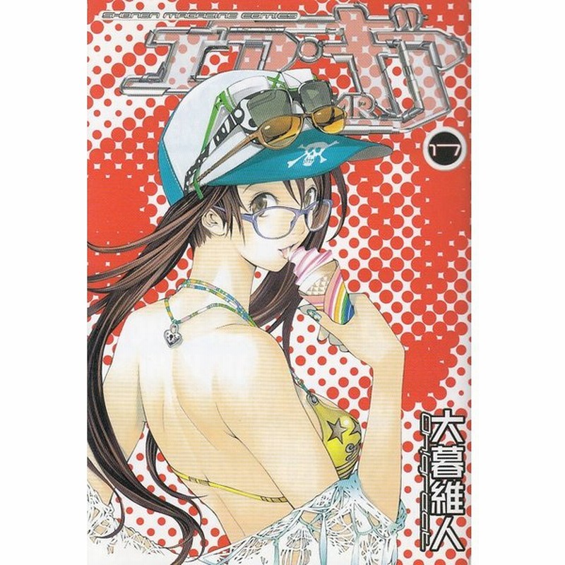 エア ギア １７ 大暮維人 中古 漫画 通販 Lineポイント最大get