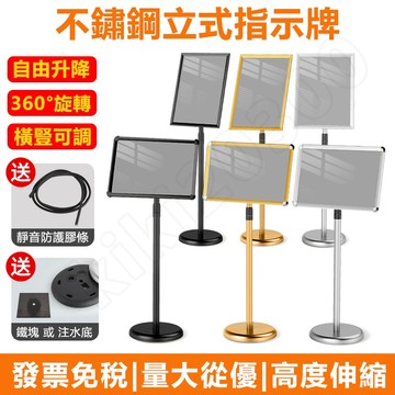 開發票🔥不鏽鋼立牌 展示架 指引牌 指示牌 廣告牌 導向牌 落地展示牌 A3 A4 A2可伸縮立牌水牌酒店指引牌