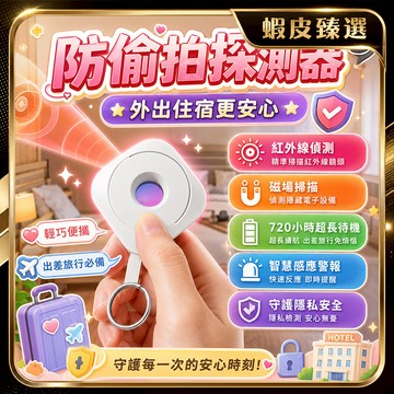 🏆蝦皮隔日到🏆現貨免運 防針孔探測器 防偷拍 防針孔探測儀 紅外線檢測器 信號探測器 攝像頭偵測 防偷窺探測器 旅遊必備