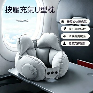 🔥臺灣夯貨-大米優品🏆新款充氣U型枕旅行便攜頸枕長途飛機高鐵睡覺神器靠枕不歪脖護頸