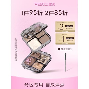 veecci修容綜合盤學生霧感高光