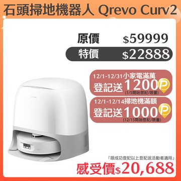 Roborock 石頭科技 掃地機器人Qrevo Curv2 Flow