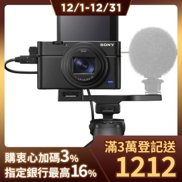 SONY DSC-RX100VIIG ( RX100M7G ) 輕巧數位相機 公司貨 組合裝