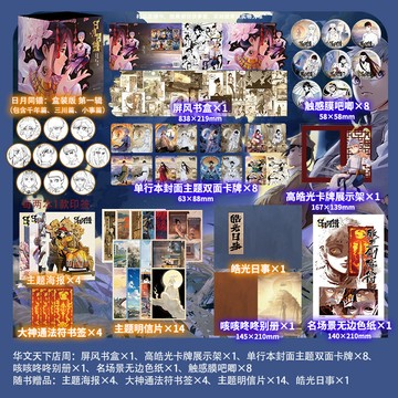 【臺書屋】日月同錯.禮盒套裝8冊 100%正品 人氣漫畫 收錄千年篇+三川篇+小事篇 第年秒 編著 預購