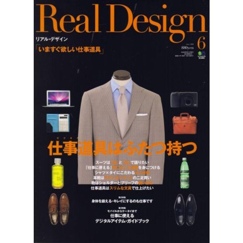 Real Design (リアル・デザイン) 2008年 06月号 雑誌