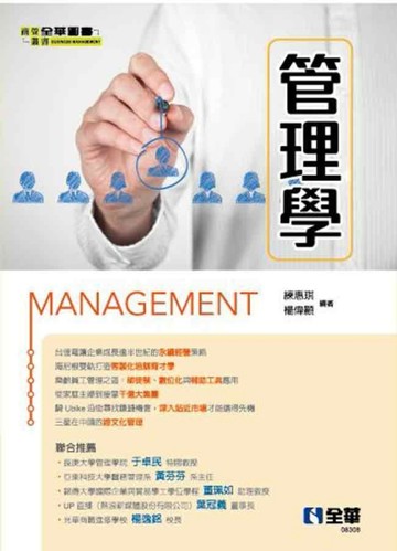 管理學[二手書_良好]