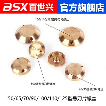 電剪刀 50 60 70 90 100 125型號裁剪機配件刀片帽蓋 螺母 螺絲