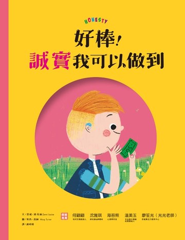 【電子書】好棒！誠實我可以做到