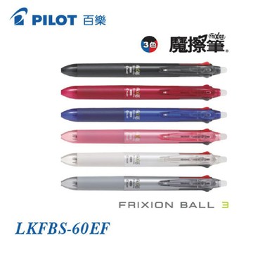 【PILOT 百樂】三色按鍵魔擦筆 0.5mm / 支 LKFBS-60EF - 多款可選