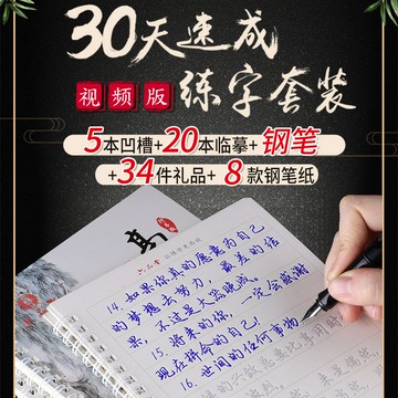 【NamiGo!】[現貨]  練字帖25本練字套裝可褪色字跡反覆使用 凹槽練字帖 行書 楷書速成鋼筆字帖硬筆配套頻道教程
