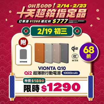 【迎新限定優惠】VIONTA Q10 Qi2 超薄款行動電源 (有標示Wh/3C認證/可上飛機)