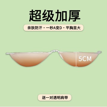 【粉紅菲菲】5cm加厚矽膠胸貼平胸顯大隱形文胸婚紗內衣小胸乳貼立體加厚胸貼 59-0279