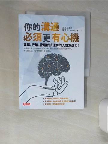 【書寶二手書T8／溝通_XIX】你的溝通必須更有心機_陳雪如