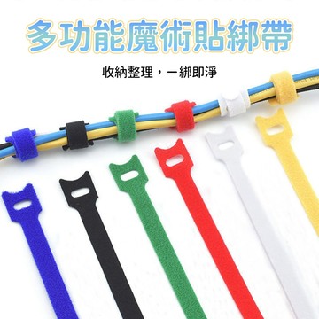 束線帶 理線帶 網路線收納 電源線綁帶 電線集線器 滑鼠整線器 魔鬼氈束帶 家電理線器 延長線收納 固線帶