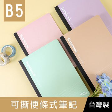 珠友 DO-21018 B5/18K可撕便條式筆記(橫線/方格二用內頁)/加厚筆記/70張