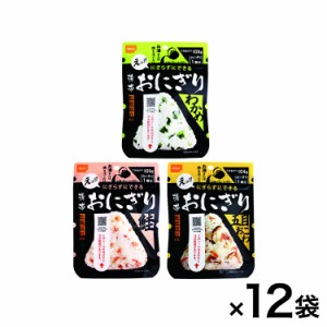 5年保存 携帯おにぎり3種12袋セット 各4袋 保存 防災 災害対策 非常食(代引不可)